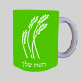 חיטה גלי זהב ספל תה \ קפה מעוצבת בעיצוב אישי עם השם שלך ב10 צבעים לבחירה