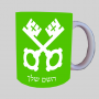 מפתחות ספל תה \ קפה מעוצבת בעיצוב אישי עם השם שלך ב10 צבעים לבחירה