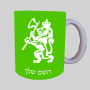 אַריֵה ספל תה \ קפה מעוצבת בעיצוב אישי עם השם שלך ב10 צבעים לבחירה