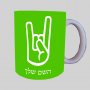 יד סלע ספל תה \ קפה מעוצבת בעיצוב אישי עם השם שלך ב10 צבעים לבחירה