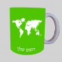 מפת העולם ספל תה \ קפה מעוצבת בעיצוב אישי עם השם שלך ב10 צבעים לבחירה