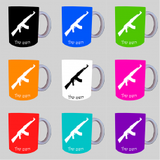 AK 47 ספל תה \ קפה מעוצבת בעיצוב אישי עם השם שלך ב10 צבעים לבחירה