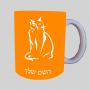 חתול ספל תה \ קפה מעוצבת בעיצוב אישי עם השם שלך ב10 צבעים לבחירה