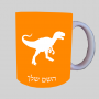 דינוזאור ספל תה \ קפה מעוצבת בעיצוב אישי עם השם שלך ב10 צבעים לבחירה
