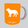 כֶּלֶב ספל תה \ קפה מעוצבת בעיצוב אישי עם השם שלך ב10 צבעים לבחירה