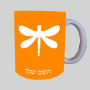 שַׁפִּירִית ספל תה \ קפה מעוצבת בעיצוב אישי עם השם שלך ב10 צבעים לבחירה
