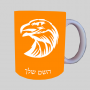 ראש נשר ספל תה \ קפה מעוצבת בעיצוב אישי עם השם שלך ב10 צבעים לבחירה