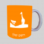 גירפה באפריקה ספל תה \ קפה מעוצבת בעיצוב אישי עם השם שלך ב10 צבעים לבחירה