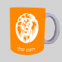 פנים אריות ספל תה \ קפה מעוצבת בעיצוב אישי עם השם שלך ב10 צבעים לבחירה