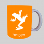צפרדע טרופית ספל תה \ קפה מעוצבת בעיצוב אישי עם השם שלך ב10 צבעים לבחירה