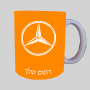 מרצדס בנץ ספל תה \ קפה מעוצבת בעיצוב אישי עם השם שלך ב10 צבעים לבחירה