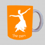 בלרינה ספל תה \ קפה מעוצבת בעיצוב אישי עם השם שלך ב10 צבעים לבחירה