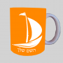 סִירָה ספל תה \ קפה מעוצבת בעיצוב אישי עם השם שלך ב10 צבעים לבחירה