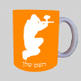 שחקן הכדורגל ספל תה \ קפה מעוצבת בעיצוב אישי עם השם שלך ב10 צבעים לבחירה