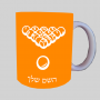 בריכה - בילארד - ספל תה \ קפה מעוצבת בעיצוב אישי עם השם שלך ב10 צבעים לבחירה