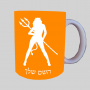 אישה שטן ספל תה \ קפה מעוצבת בעיצוב אישי עם השם שלך ב10 צבעים לבחירה