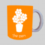 פֶּרַח ספל תה \ קפה מעוצבת בעיצוב אישי עם השם שלך ב10 צבעים לבחירה