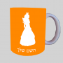 נסיכה ספל תה \ קפה מעוצבת בעיצוב אישי עם השם שלך ב10 צבעים לבחירה