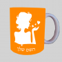 אהבה אישה ספל תה \ קפה מעוצבת בעיצוב אישי עם השם שלך ב10 צבעים לבחירה