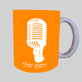 מִיקרוֹפוֹן ספל תה \ קפה מעוצבת בעיצוב אישי עם השם שלך ב10 צבעים לבחירה