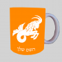 סימני גלגל המזלות - מזל גדי ספל תה \ קפה מעוצבת בעיצוב אישי עם השם שלך ב10 צבעים לבחירה