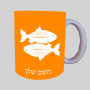 סימני גלגל המזלות - דגים ספל תה \ קפה מעוצבת בעיצוב אישי עם השם שלך ב10 צבעים לבחירה
