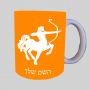 סימני גלגל המזלות - מזל קשת ספל תה \ קפה מעוצבת בעיצוב אישי עם השם שלך ב10 צבעים לבחירה