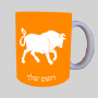 סימני גלגל המזלות - מזל שור ספל תה \ קפה מעוצבת בעיצוב אישי עם השם שלך ב10 צבעים לבחירה