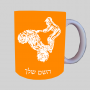 רוכב טרקטורונים ספל תה \ קפה מעוצבת בעיצוב אישי עם השם שלך ב10 צבעים לבחירה