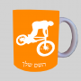 BMX Raider ספל תה \ קפה מעוצבת בעיצוב אישי עם השם שלך ב10 צבעים לבחירה