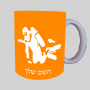 צוֹלְלָן ספל תה \ קפה מעוצבת בעיצוב אישי עם השם שלך ב10 צבעים לבחירה