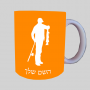 פישמן ספל תה \ קפה מעוצבת בעיצוב אישי עם השם שלך ב10 צבעים לבחירה