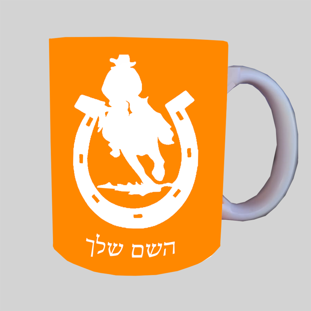 פרסה וסוס ספל תה \ קפה מעוצבת בעיצוב אישי עם השם שלך ב10 צבעים לבחירה