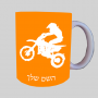 מוטוקרוס ספל תה \ קפה מעוצבת בעיצוב אישי עם השם שלך ב10 צבעים לבחירה