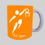 כדורסל אולימפי ספל תה \ קפה מעוצבת בעיצוב אישי עם השם שלך ב10 צבעים לבחירה
