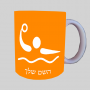 פולו מים אולימפיים ספל תה \ קפה מעוצבת בעיצוב אישי עם השם שלך ב10 צבעים לבחירה
