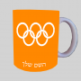 אוֹלִימְפִּי ספל תה \ קפה מעוצבת בעיצוב אישי עם השם שלך ב10 צבעים לבחירה