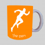 רָץ ספל תה \ קפה מעוצבת בעיצוב אישי עם השם שלך ב10 צבעים לבחירה