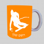 סקִי ספל תה \ קפה מעוצבת בעיצוב אישי עם השם שלך ב10 צבעים לבחירה