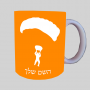 צלילת שמיים ספל תה \ קפה מעוצבת בעיצוב אישי עם השם שלך ב10 צבעים לבחירה