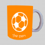 כדורגל כדור כדורגל ספל תה \ קפה מעוצבת בעיצוב אישי עם השם שלך ב10 צבעים לבחירה