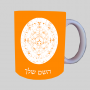 לוח השנה של מאיה אצטק ספל תה \ קפה מעוצבת בעיצוב אישי עם השם שלך ב10 צבעים לבחירה