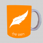 פלומה נוצה ספל תה \ קפה מעוצבת בעיצוב אישי עם השם שלך ב10 צבעים לבחירה