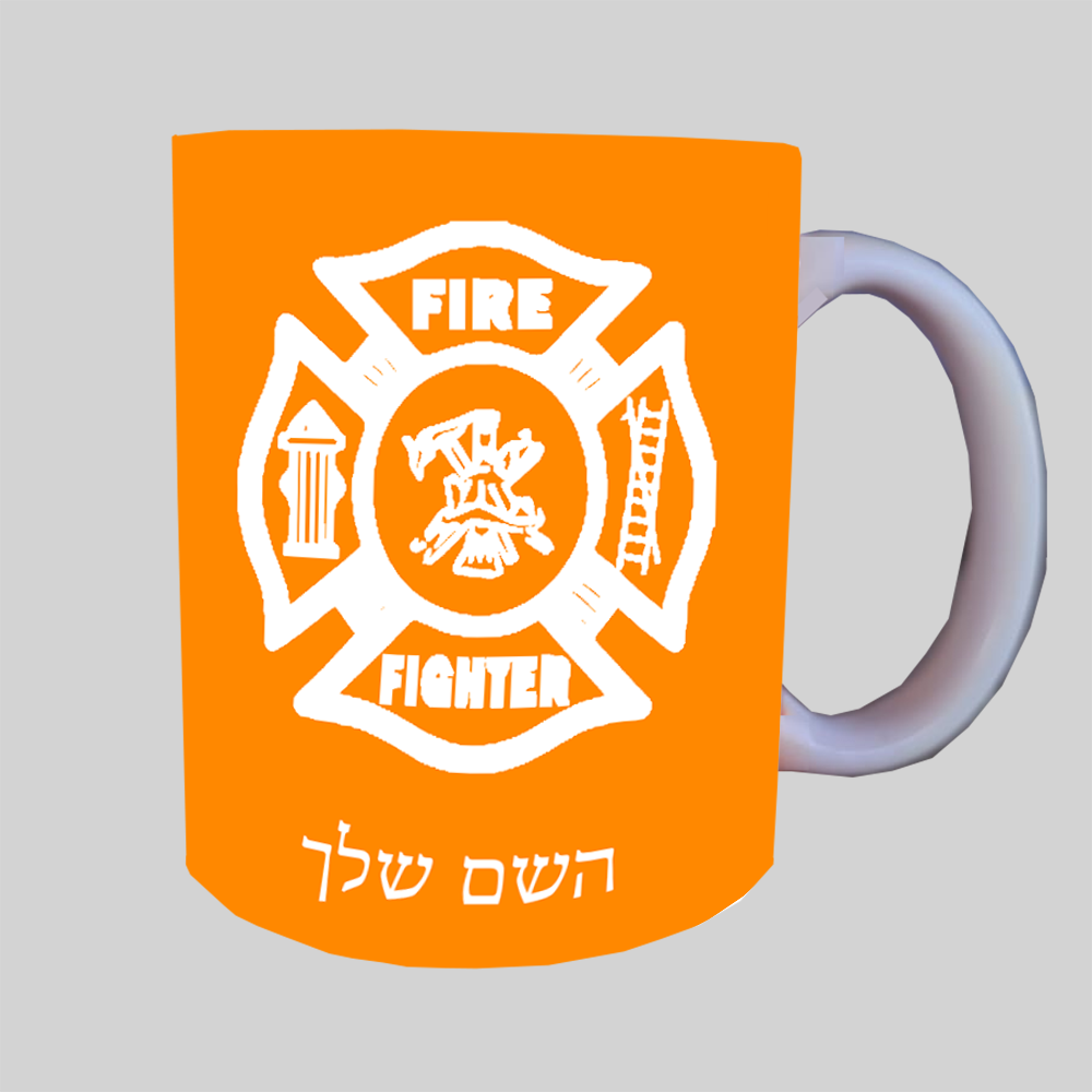 כבאי - תג ספל תה \ קפה מעוצבת בעיצוב אישי עם השם שלך ב10 צבעים לבחירה