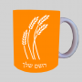 חיטה גלי זהב ספל תה \ קפה מעוצבת בעיצוב אישי עם השם שלך ב10 צבעים לבחירה