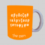 א 'ב' יווני ספל תה \ קפה מעוצבת בעיצוב אישי עם השם שלך ב10 צבעים לבחירה
