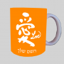 אהבת מכתב יפנית ספל תה \ קפה מעוצבת בעיצוב אישי עם השם שלך ב10 צבעים לבחירה