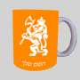 אַריֵה ספל תה \ קפה מעוצבת בעיצוב אישי עם השם שלך ב10 צבעים לבחירה