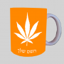 עלה מריחואנה - עשב ספל תה \ קפה מעוצבת בעיצוב אישי עם השם שלך ב10 צבעים לבחירה