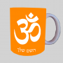 סמל OM ספל תה \ קפה מעוצבת בעיצוב אישי עם השם שלך ב10 צבעים לבחירה